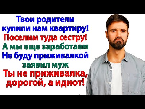 Видео: Он решил сестра важнее жены! Пусть живёт с ней в гараже!