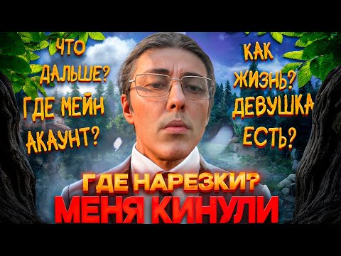 Видео: CАНЯКИНГ ПРО ТО КАК ЕГО КИНУЛИ НАРЕЗЧИКИ | + КАТКА НА ЛАНАЕ ПРОТИВ КРАБОВ🦀