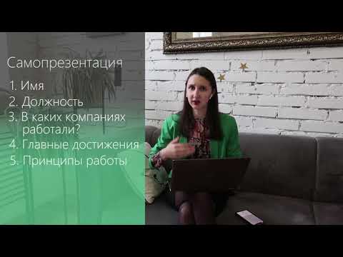 Видео: Как руководителю представиться на новом месте работы?