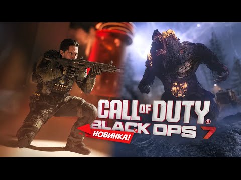 Видео: НОВИНКА! Call of Duty: Black Ops 7 ЗБТ