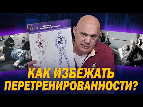 Видео: Правила выполнения упражнений: как избежать переутомления? Опасность и вред перетренированности