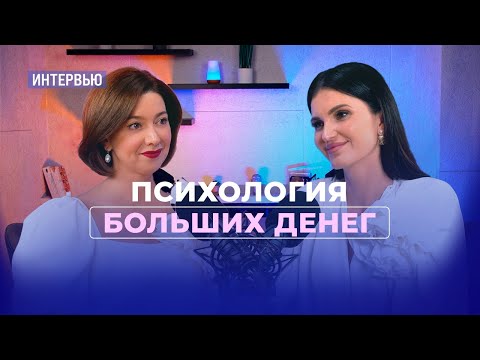 Видео: Юлия Ракчеева (Лубенская): Психология больших денег.