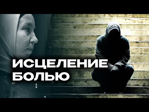 Видео: Как ИЗМЕНИТСЯ твоя Жизнь после принятия БОЛИ