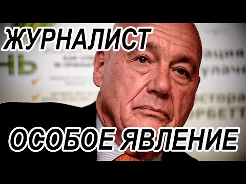 Видео: Мастер класс Владимира Познера «Критическое мышление в журналистике Искусство проводить интервью»
