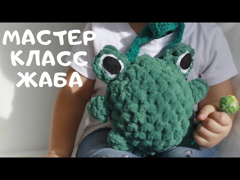 Видео: Мастер класс жаба из пуффи
