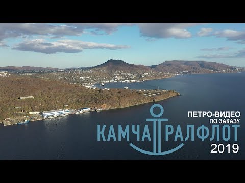 Видео: Рыбозавод "Камчаттралфлот" Fish factory "Kamchattralflot" Kamchatka Territory