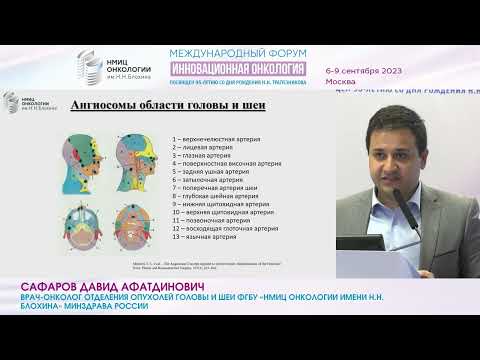 Видео: Лечение плоскоклеточного рака слизистой оболочки полости носа и придаточных пазух_Сафаров Д.А.
