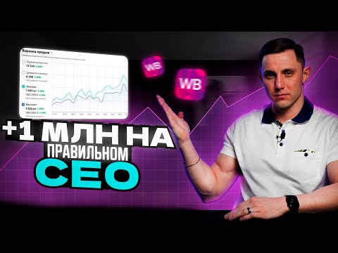 Видео: SEO описание на WILDBERRIES - лайфхак для селлеров!