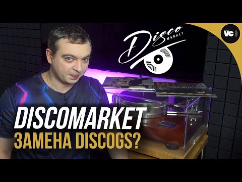 Видео: Замена Discogs? Обзор и методы работы Discomarket