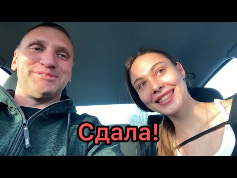 Видео: Сдала через час экзамен. Минск. 2025