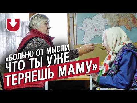 Видео: Ухаживает за мамой, больной деменцией: Вера | (Не)маленький человек
