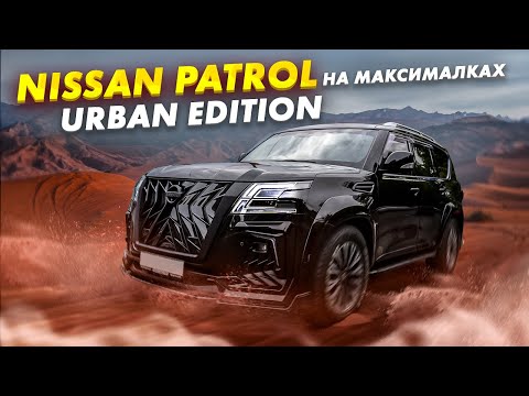 Видео: Nissan PATROL 2012 URBAN EDITION тюнинг