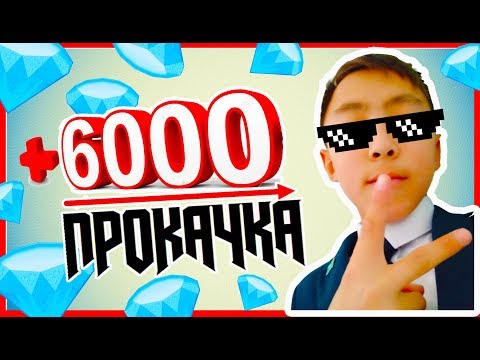 Видео: ОҚУШЫ +6000 💎 АЛМАЗҒА НЕ АЛАДЫ?! #6