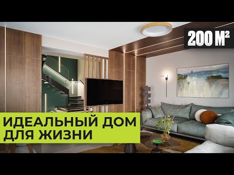 Видео: Современный ремонт частного дома | 200 м²
