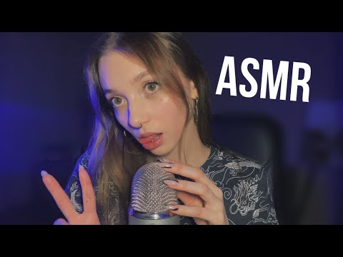 Видео: АСМР СКРЕТЧИНГ ПО МИКРОФОНУ ♥️💅ASMR MIC SCRATCHING