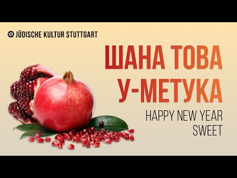 Видео: Семейное празднование Рош-ха-Шана 2023