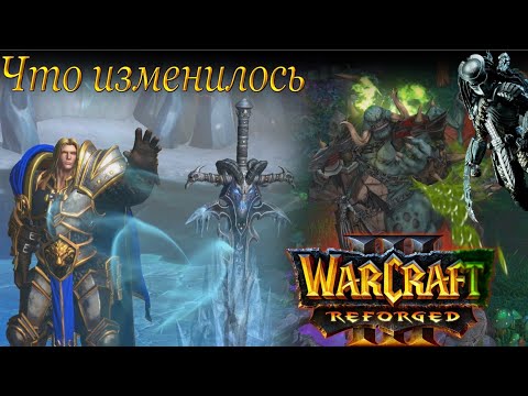 Видео: Warcraft III: Reforged — обзор кампаний Reign of Chaos