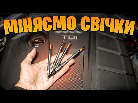 Видео: Audi A4 2.0 TDI — міняємо свічки розжарення без СТО 🕯️