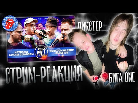 Видео: СТРИМ РЕАКЦИЯ: СУЛЬФАТ VS БРАТЬЯ БАЛАЕВЫ / КУБОК МЦ