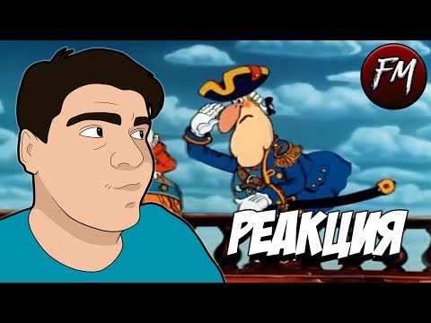 Видео: Реакция на "Остров сокровищ RYTP 4"