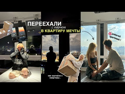Видео: VLOG: ПЕРЕЕЗД, room tour | квартира как из pinterest!