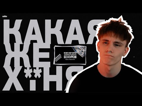Видео: Я БЫЛ ПОРАЖЁН | Как самостоятельно изучить дизайн и выйти на стабильных доход в этой сфере? | РЕАКТ