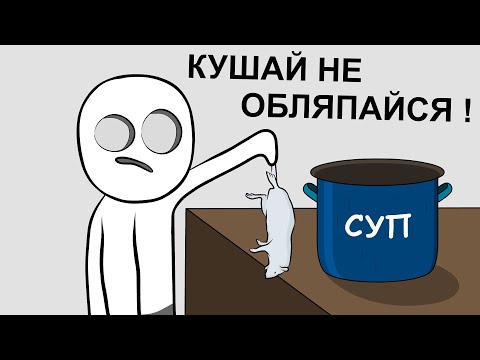 Видео: Моя Школьная Столовая (анимация)