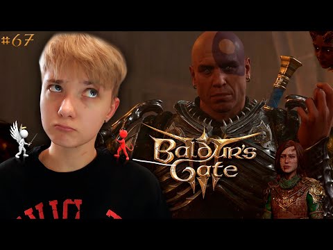 Видео: ДОБРО И ЗЛО // ПРОХОЖДЕНИЕ Baldur's Gate 3 #67