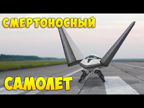 Видео: НОВЕЙШИЙ СМЕРТОНОСНЫЙ САМОЛЕТ