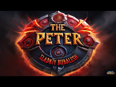 Видео: К дню рождения Петра!