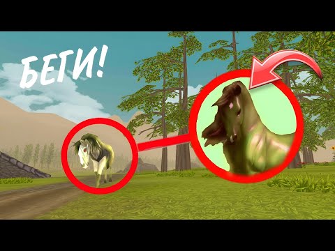 Видео: ЕСЛИ УВИДИШЬ ЭТУ ЗОМБИ ЛОШАДЬ НА ФЕРМЕ В ВАЙЛД КРАФТ, БЕГИ!
