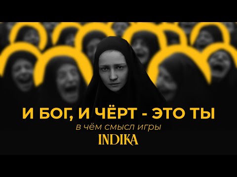 Видео: ИГРА ОБ ОТВЕТСТВЕННОСТИ И ДУШЕ // INDIKA