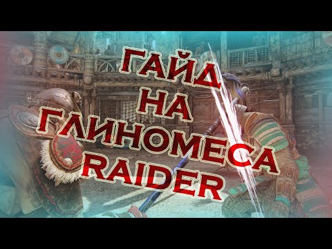 Видео: Гайд на Хольдара. Всё что стоит знать