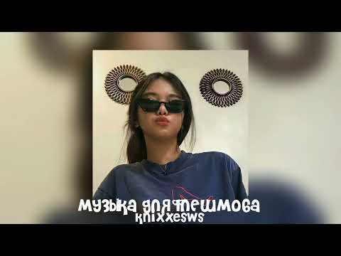 Видео: 💋 музыка для флешмоба 💋