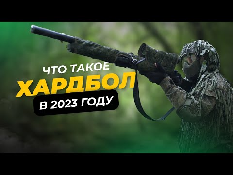 Видео: ХАРДБОЛ