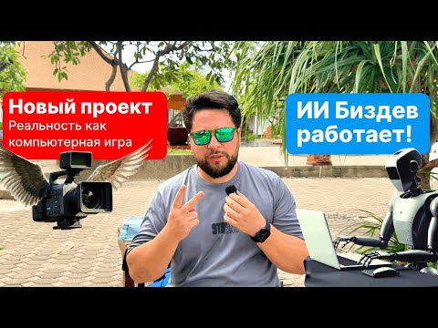 Видео: 3D-видео с нейросетями + AI-биздев