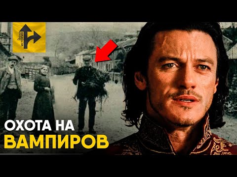 Видео: Что, если бы вы стали Охотником на Вампиров?