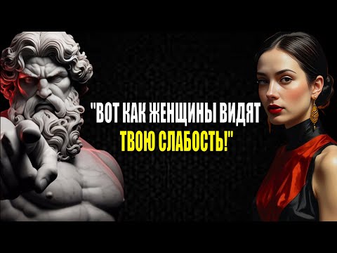 Видео: 7 признаков, по которым женщины видят твою слабость — исправь это СЕЙЧАС!