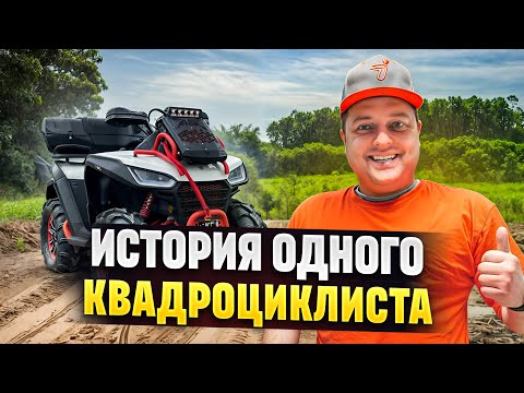 Видео: Как квадроцикл меняет образ жизни