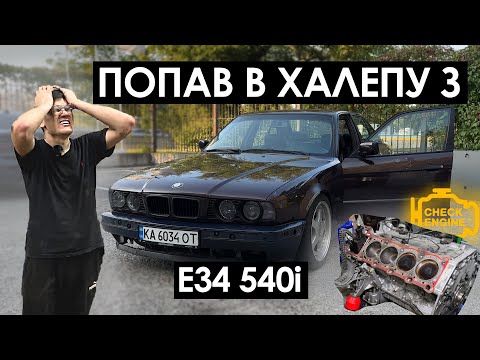 Видео: E34 ПОВОДА ВЛЮБИТЬСЯ В КЛАССИКУ И 540 ПРИЧИН ЕЁ НЕ ПРОДАТЬ..