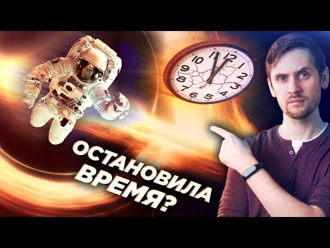 Видео: Черные дыры останавливают время? Как тогда можно увидеть, что на них что-то падает?