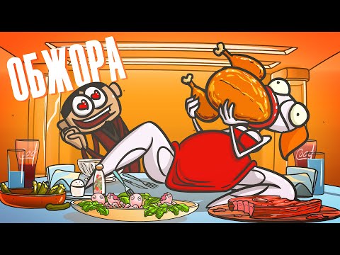 Видео: К сердцу без ЖЕЛУДКА Агрижопы.(Анимация | Истории | Диета)