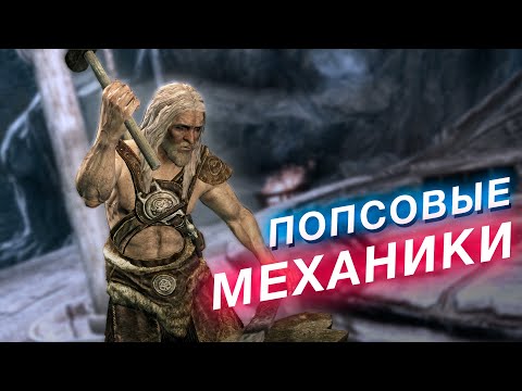 Видео: Откуда в играх ОДИНАКОВЫЕ МЕХАНИКИ и ШТАМПЫ — стелс в кустах, фаст тревел, крафт