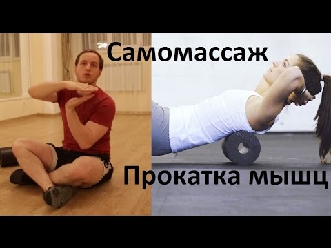 Видео: Триггеры и миофасциальный релиз. Самомассаж спины.