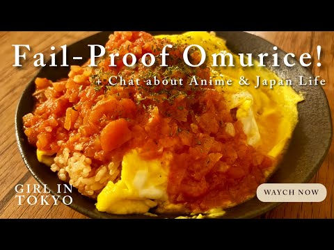 Видео: Безошибочный омурайсу | Готовим и беседуем об аниме и жизни в Японии