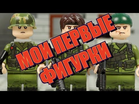 Видео: Фигурки по фильму "Взвод" - мои первые фигурки от канала!
