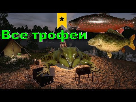 Видео: РР4. ВСЕ ТРОФЕИ пойманые за 2 месяца.