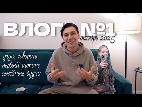Видео: ВЛОГ №1 I Привыкаю к съемке, мужской шопинг, наши прогулки по Петербургу, бестактность людей