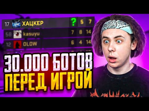 Видео: ЧТО, ЕСЛИ НАБИТЬ 30.000 БОТОВ НА AIM BOTZ ПЕРЕД ИГРОЙ (CS:GO)