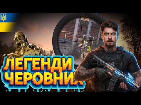 Видео: ЧЕРВОНІ РЕЙДИ В ARENA BREAKOUT INFINITE | ABI